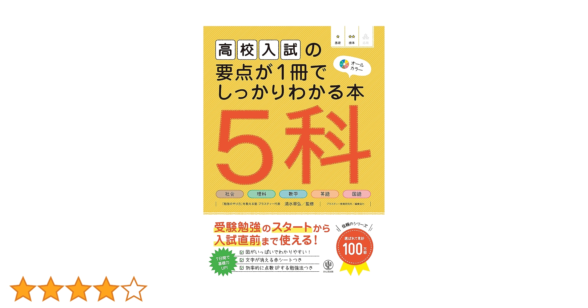 Amazon.co.jp: 高校入試の要点が1冊でしっかりわかる本 5科 eBook